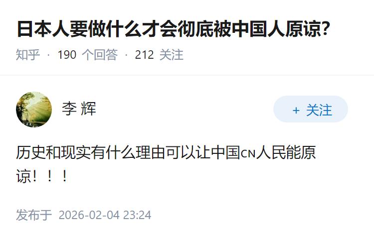 日本人要做什么才会彻底被中国人原谅？