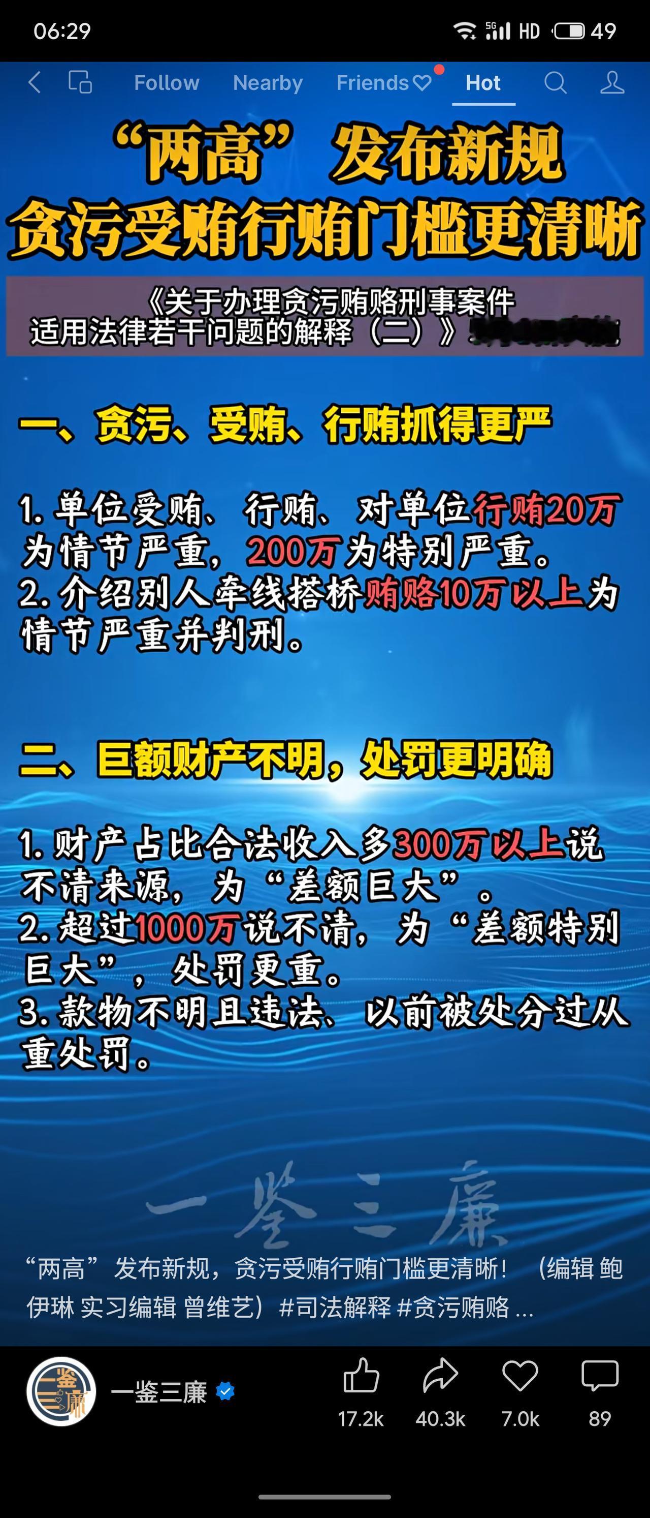 “两高”新出台的《关于办理贪污贿赂刑事案件适用法律若干问题的解释（二）》，自5月