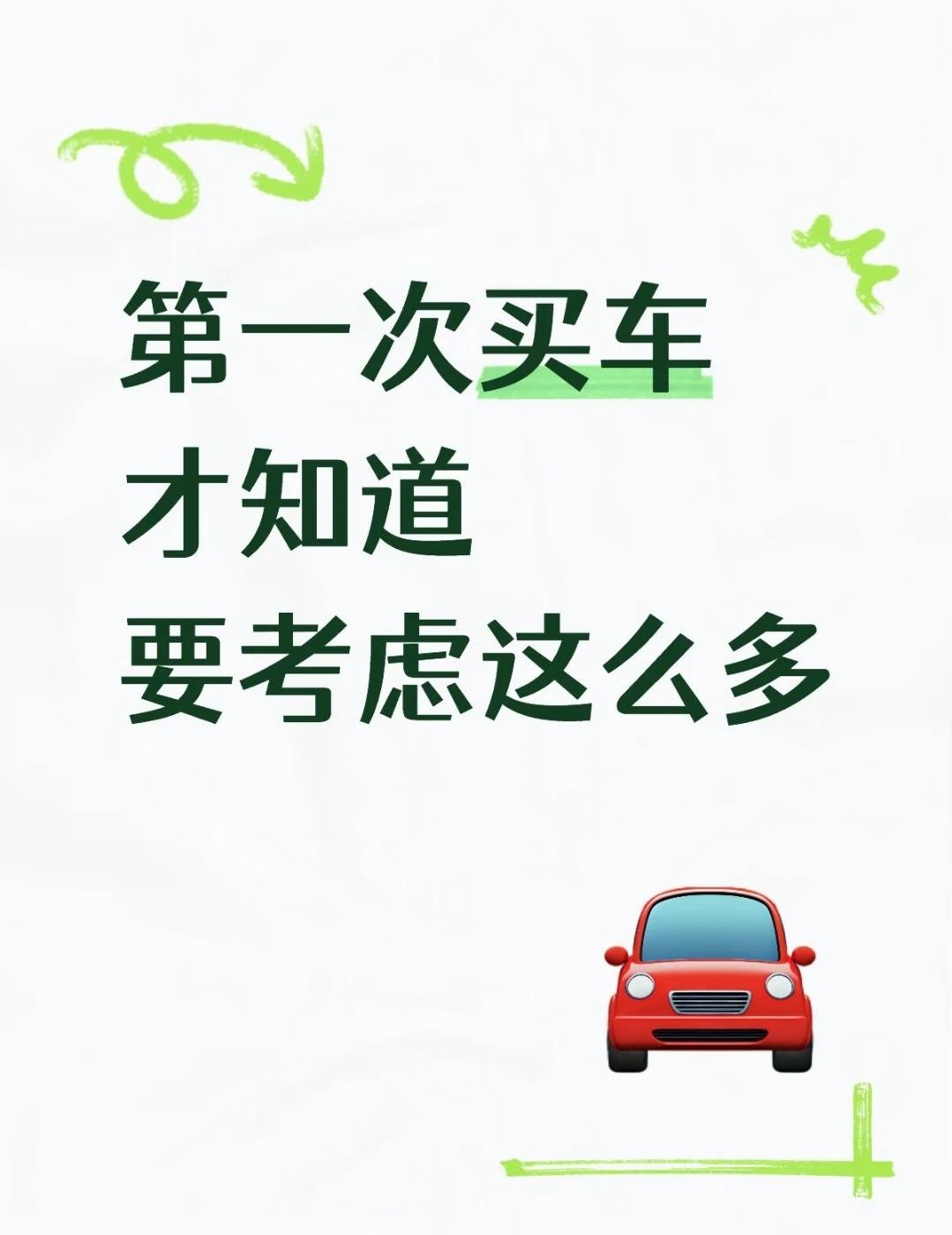 新手挑人生第一台车，属实太难了
00 后打工人，打算入手一台奇瑞小蚂蚁
上班有一