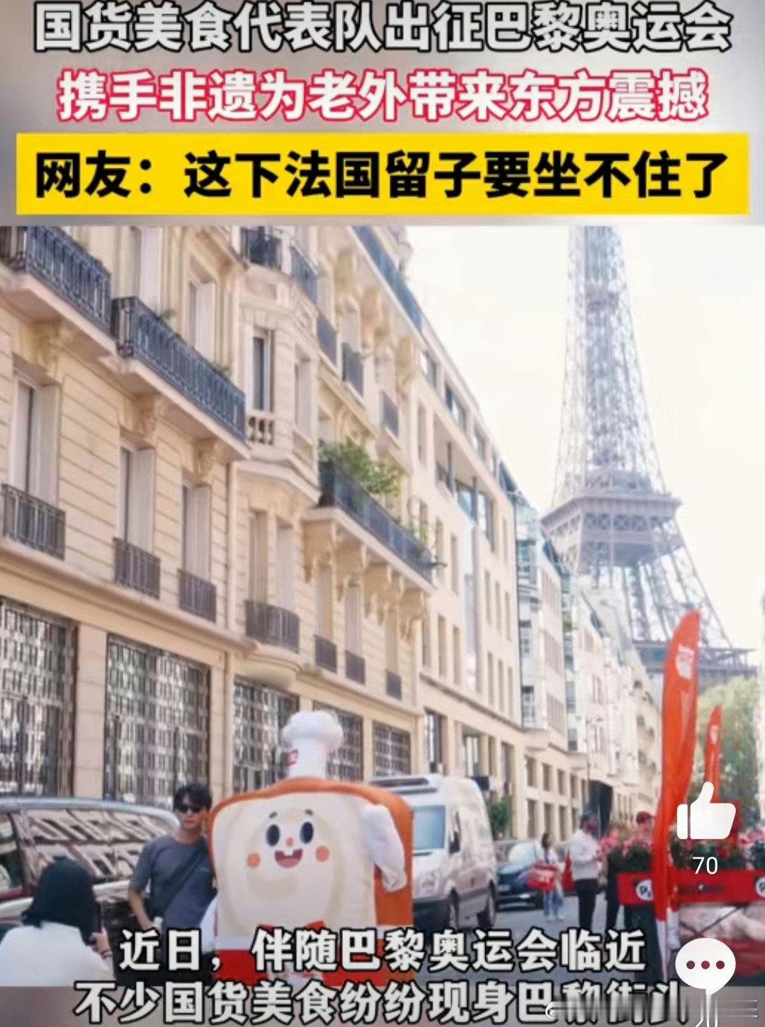 #在巴黎遇见国货是什么体验#心中的自豪感真的是油然而生啊，真的让我们非常的感慨。