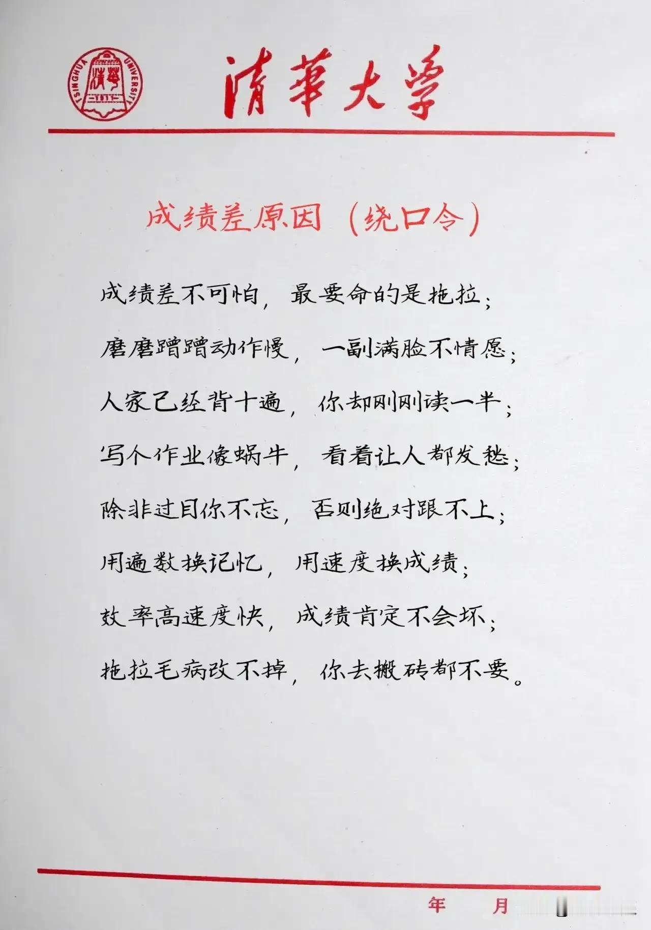 天呐！终于有人将成绩差的原因编成顺口溜，赶紧让孩子读一读，是不是这么回事？让孩子