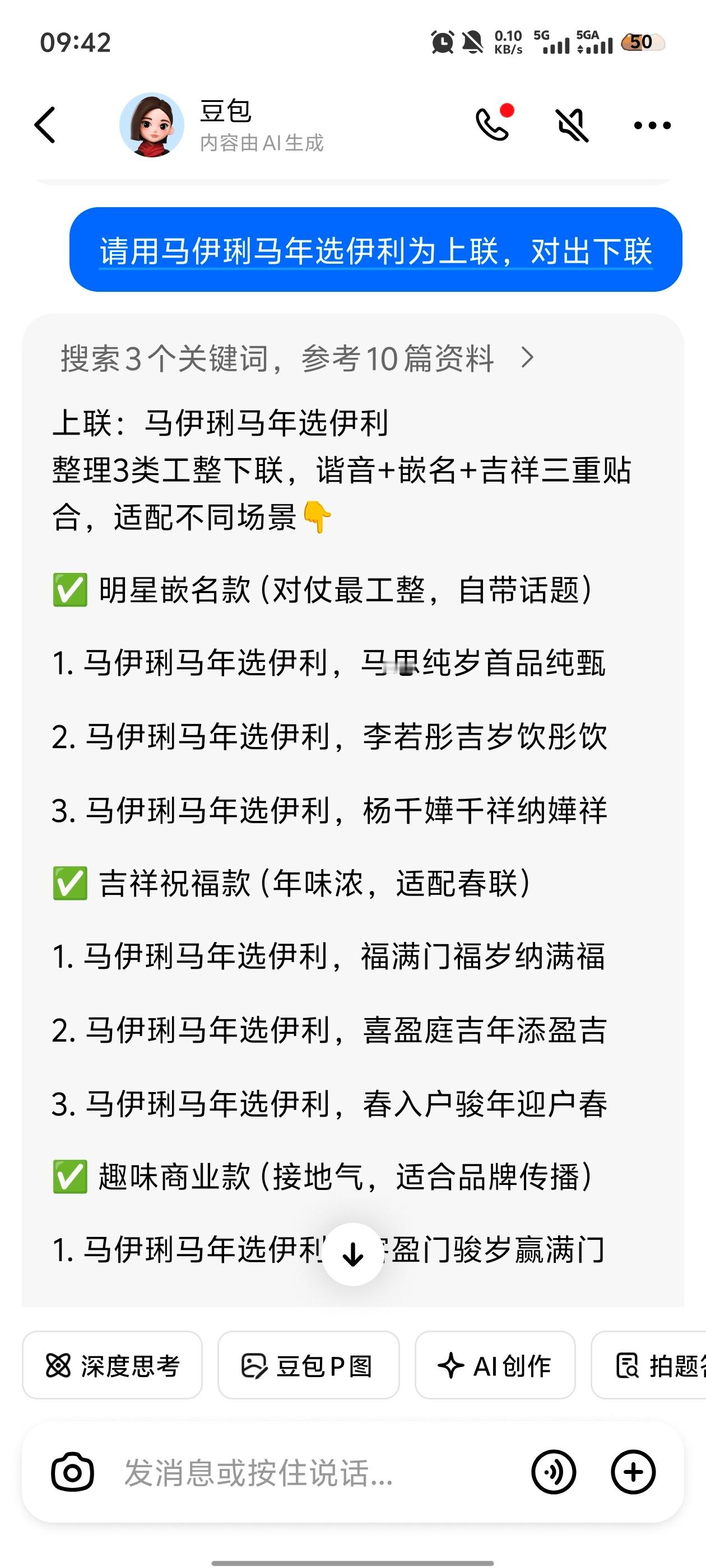 没想到马年的新春对联也要玩出花来刷微博看到一个有趣的上联“马伊琍马年选伊利”让网