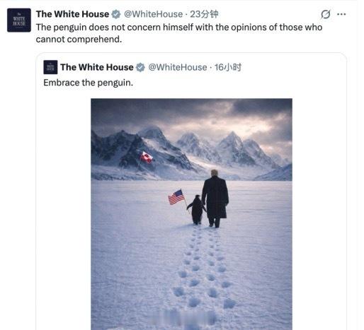 白宫发了一张图新华社回了个动画 格陵兰岛根本没有企鹅！ 白宫24日在社交媒体平台