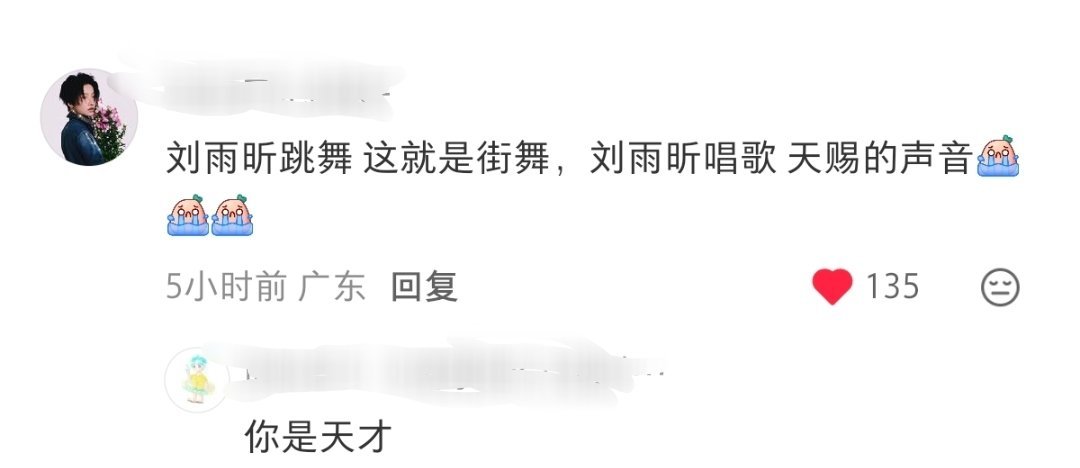 刘雨昕跳舞：这就是街舞刘雨昕唱歌：天赐的声音正确的，毋庸置疑的 