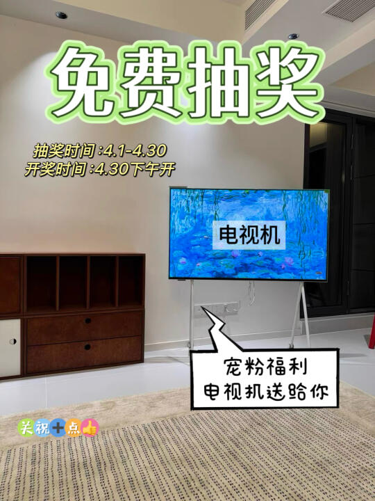暂停一下⏰电视机免费送‼️