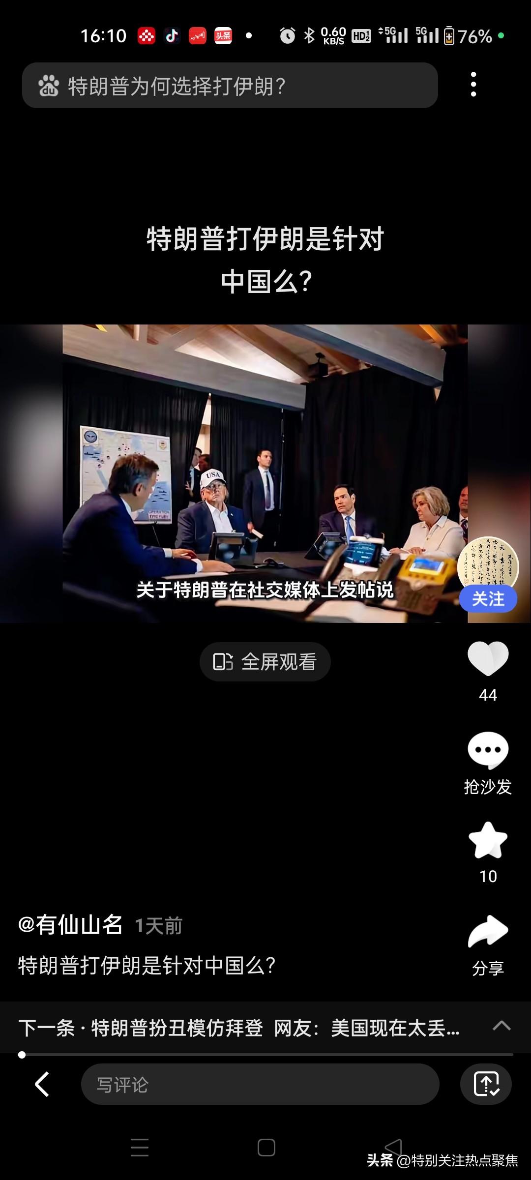 特朗普打伊朗是针对中国吗？

不是。特朗普打击伊朗的核心目标是伊朗本身，针对中国