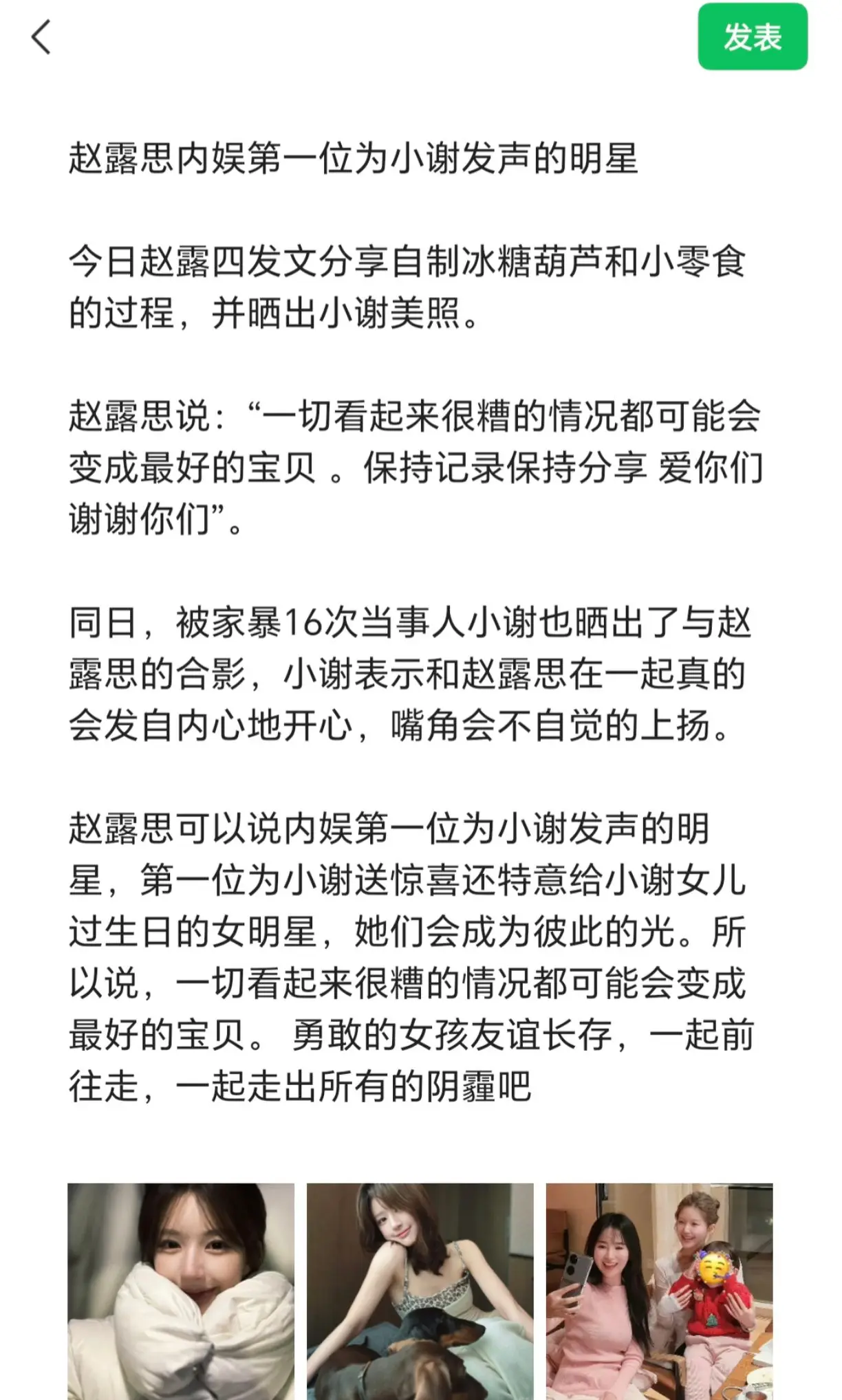 赵露思内娱第一位小为谢发声的明星。 今日赵露四发文分享制自冰糖葫芦和小...