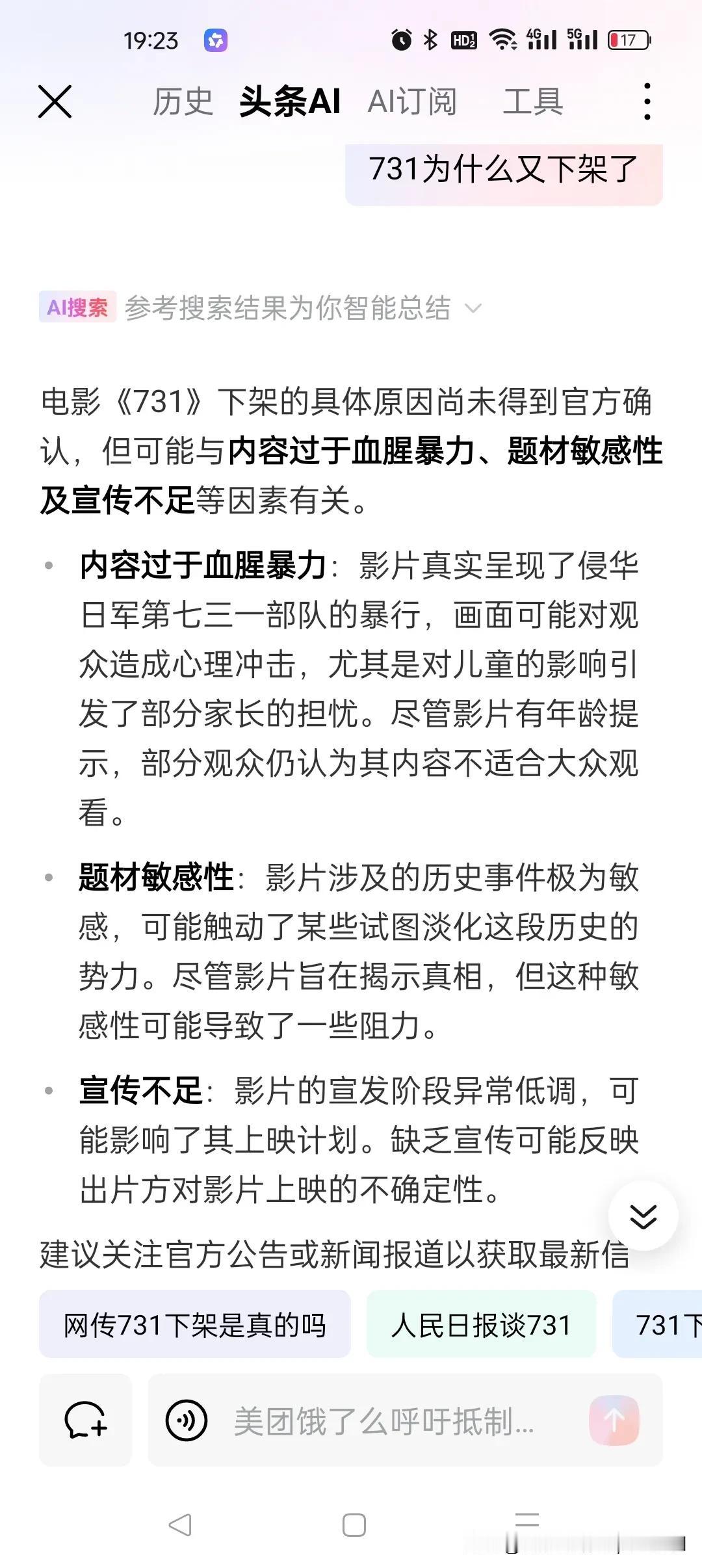这是头条ai给我说的731电影为什么下架的原因731细菌战