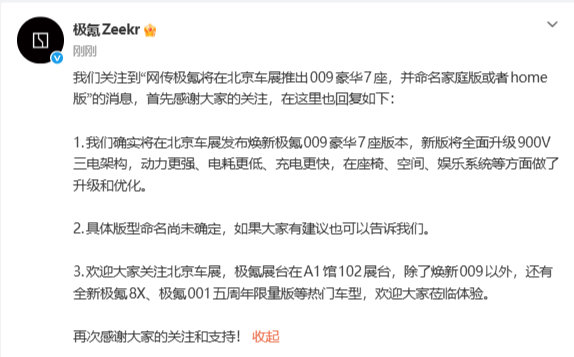 极氪回应009将推Home版关注的极氪009有新动态！官方确认将推出焕新7座豪华