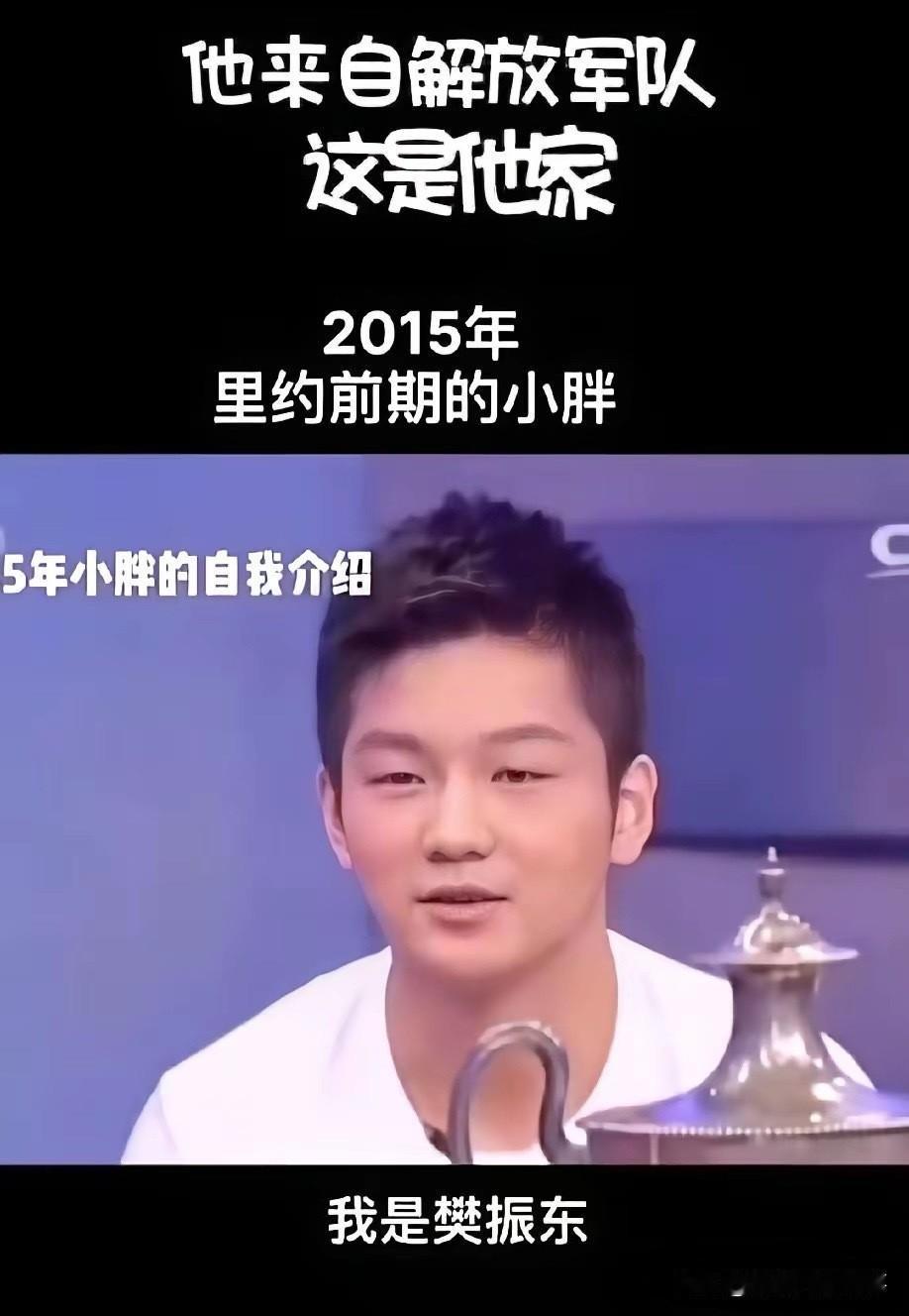 军魂淬炼的乒乓强者 赛场内外皆闪光
 
“我是樊振东，我来自解放军队。”这句自我