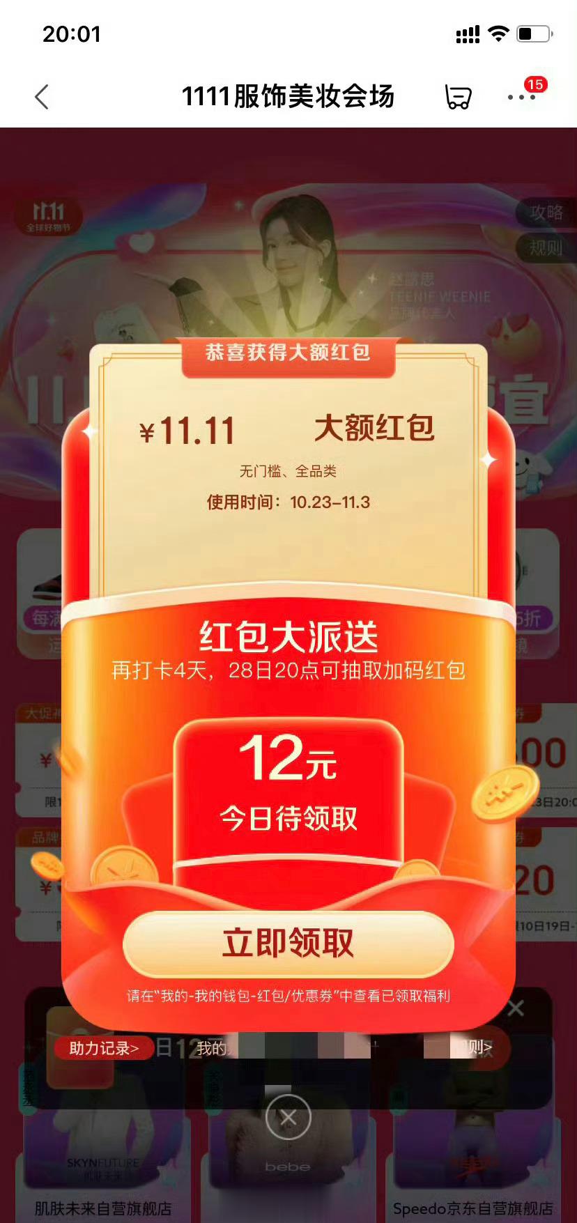 老铁们薅羊毛啦！双11正式拉开序幕，京东率先推出红包，每天可领3次，最大1111