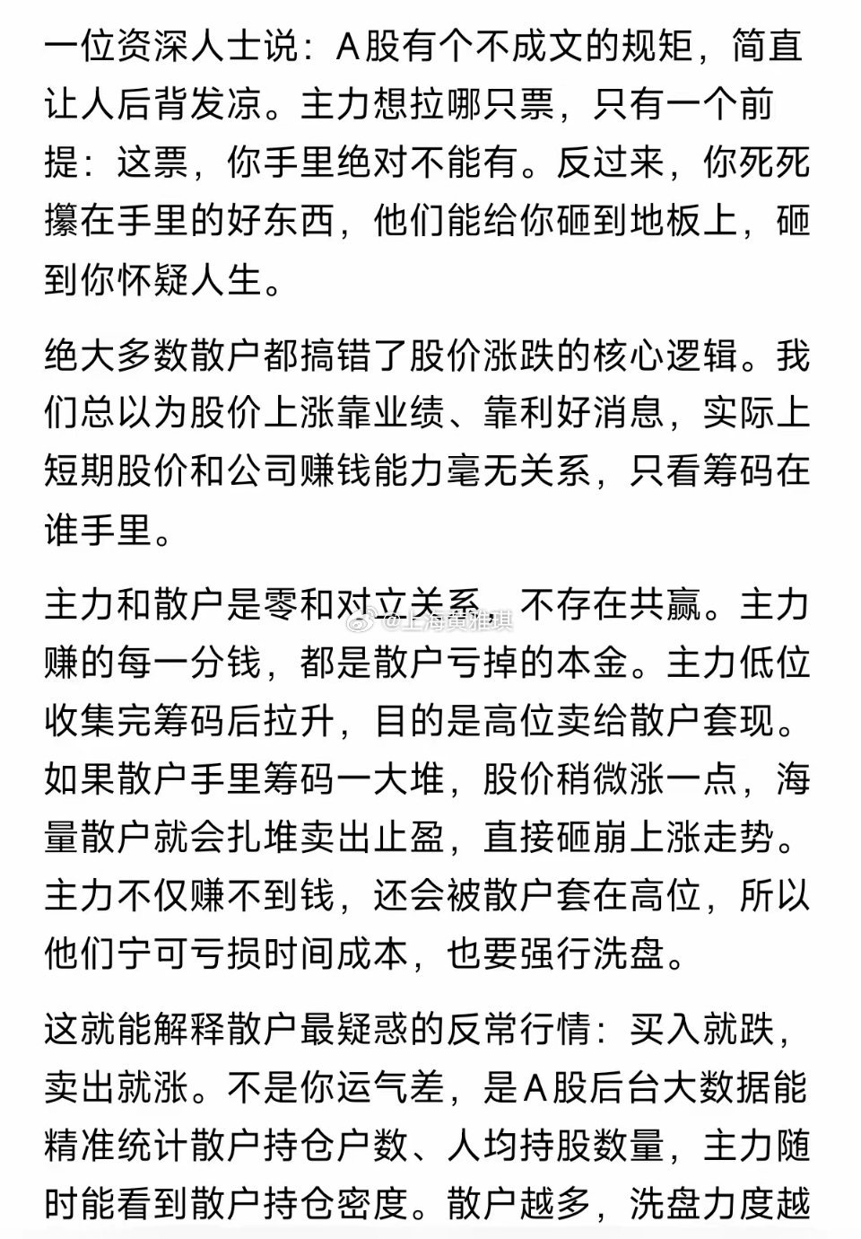为什么主力非要洗盘，洗散户？ 