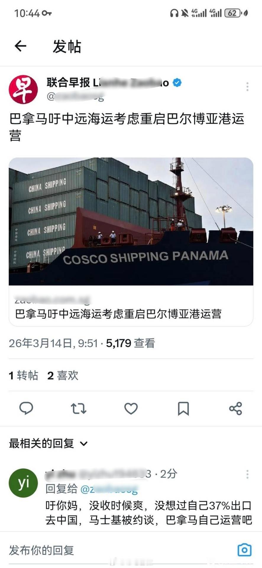 巴拿马：那个，可以和解吗。巴拿马部长恳求中国中远集团恢复巴尔博亚港的运营。据说感