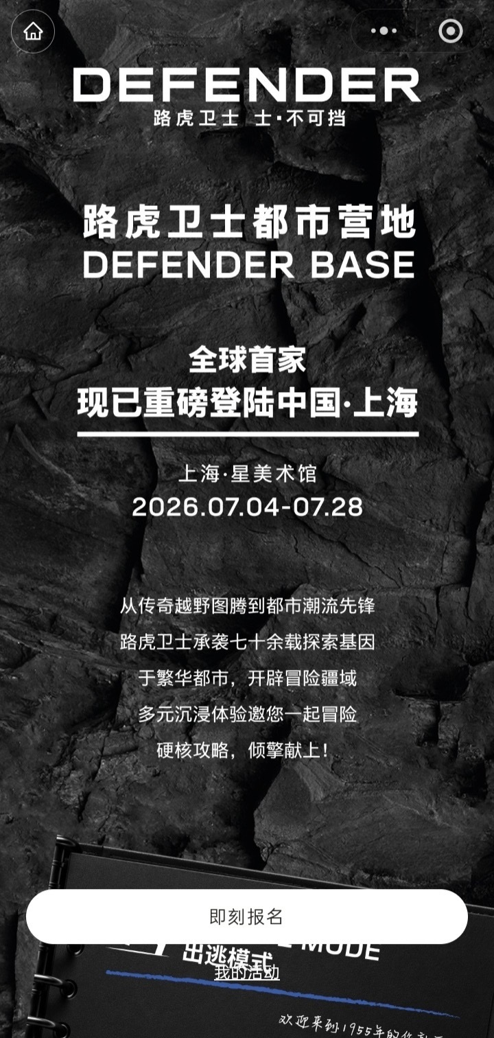 在上海的小巴粉们可以去打卡啦路虎卫士全驭代言人迪丽热巴迪丽热巴