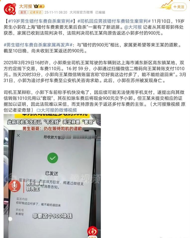 19岁男生错付车费自杀案宣判其实这件事我感觉是真的很沉重的，900块钱就能买走一