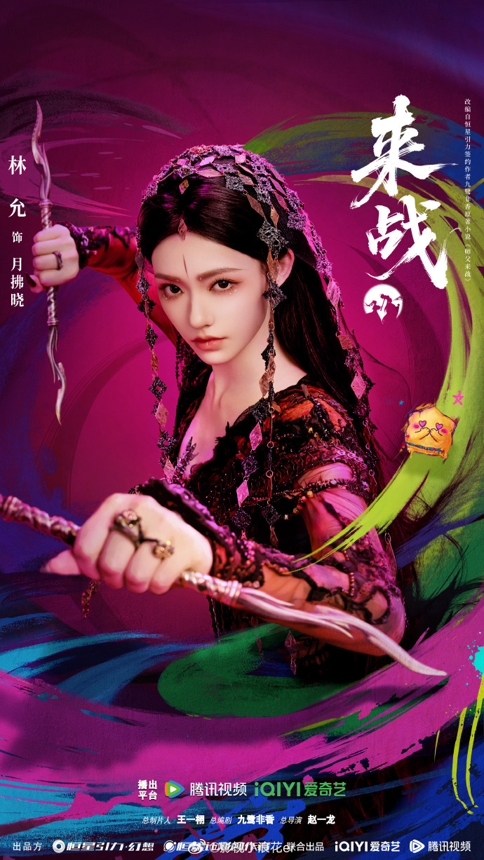 林允来战月拂晓单人海报林允要爱要战无愧于心 林允新剧单人海报超吸睛，月拂晓一角自