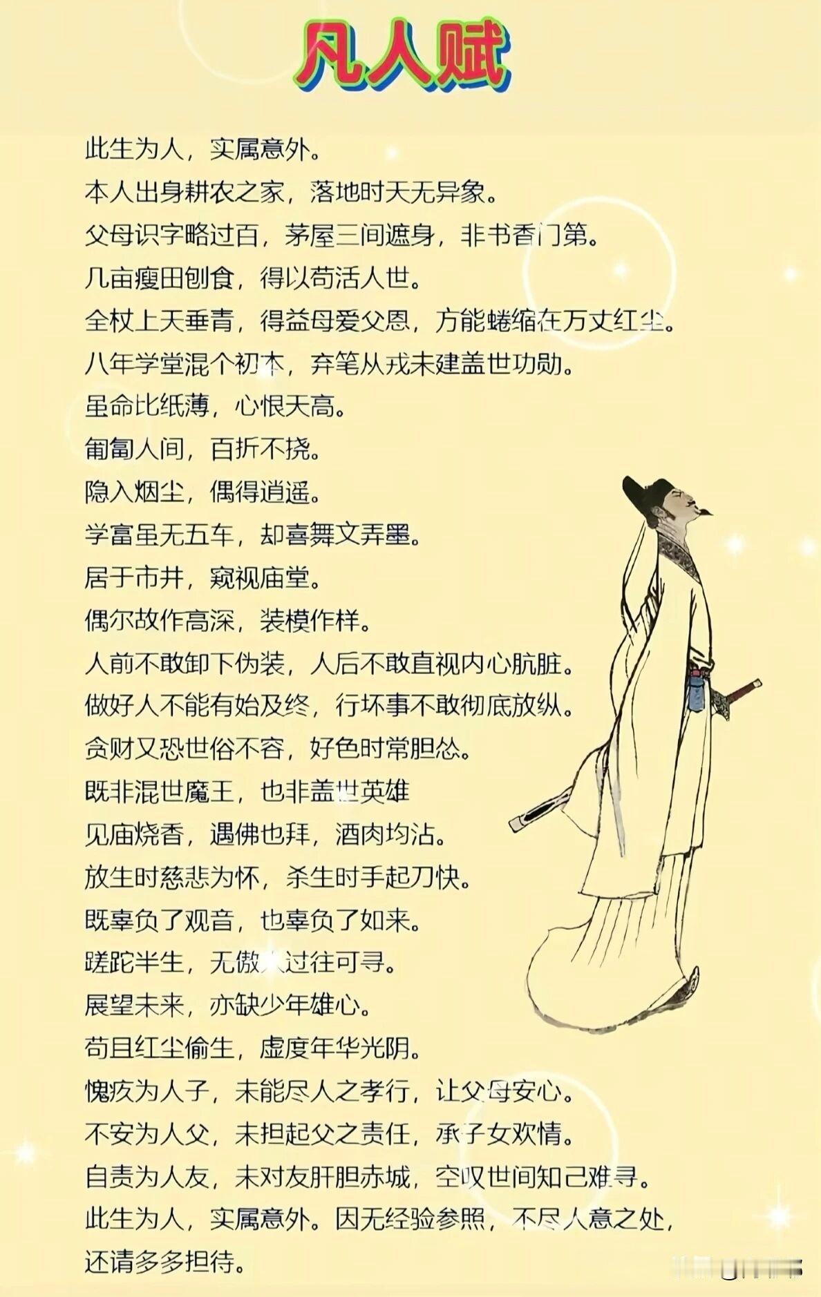 凡人赋。[祈祷]《凡人赋》并非古代的经典，更像是一篇现代人托古言志的散文诗。
