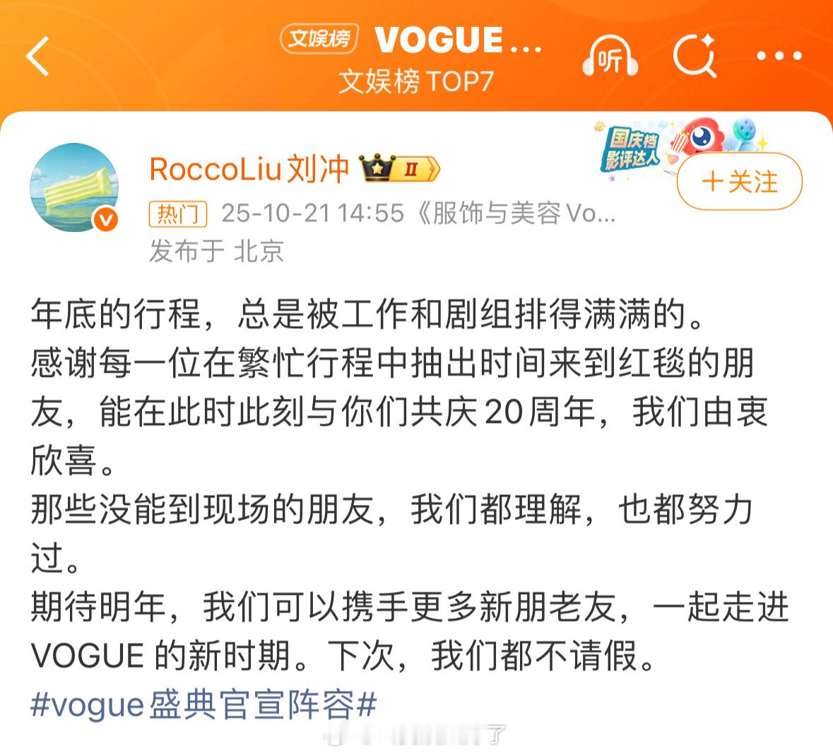 刘冲回应本次阵容：期待明年，我们可以携手更多新朋老友。下次我们都不请假。老实说这