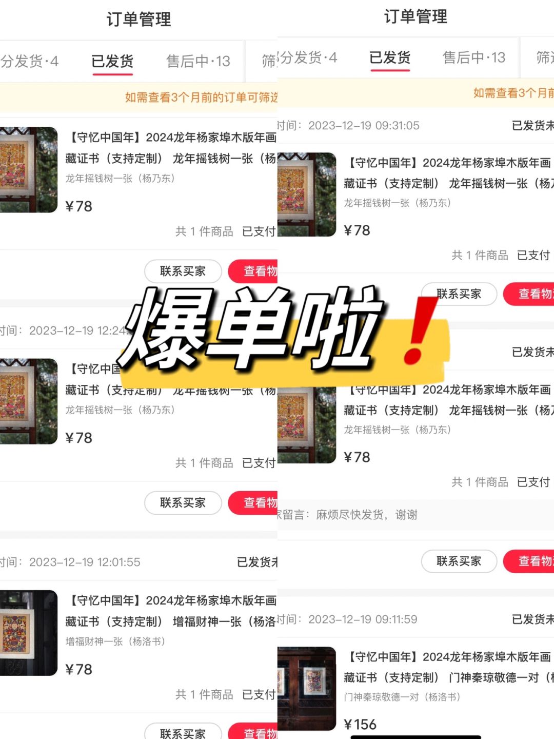 爆单啦！！感谢小红薯😭