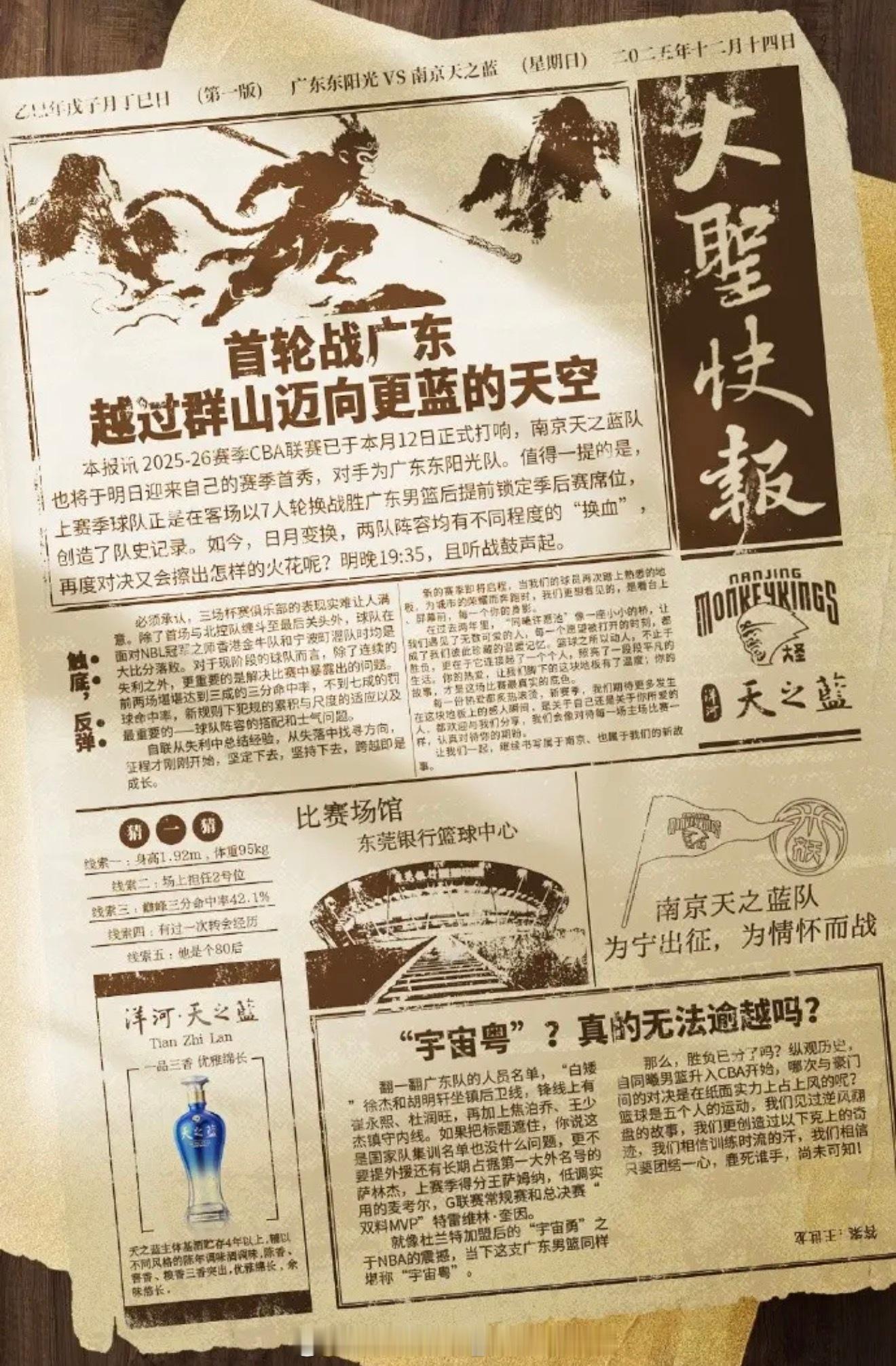 南京同曦为今晚比赛做的这海报有意思：宇宙粤，真的无法逾越吗？ 