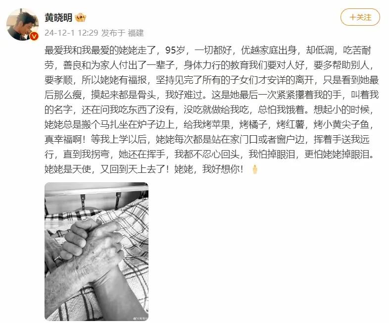 黄晓明的笔触太细腻了，看得出来他是个暖男。

95岁的姥姥走了，他好伤心，好难过