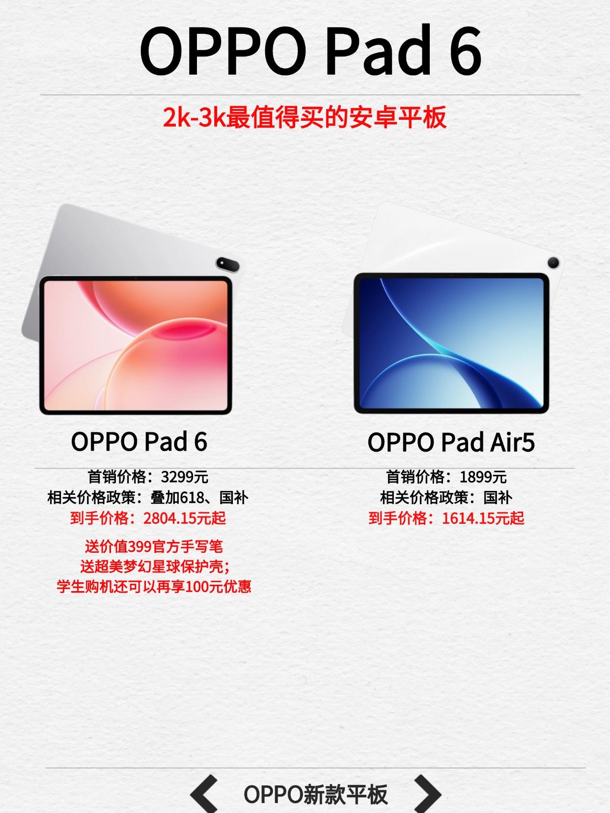 适合学生的完美平板，OPPO Pad 6正式开售

关于安卓平板，市面上有很多品