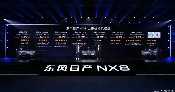 售价15.99万元起，东风日产NX8正式上市