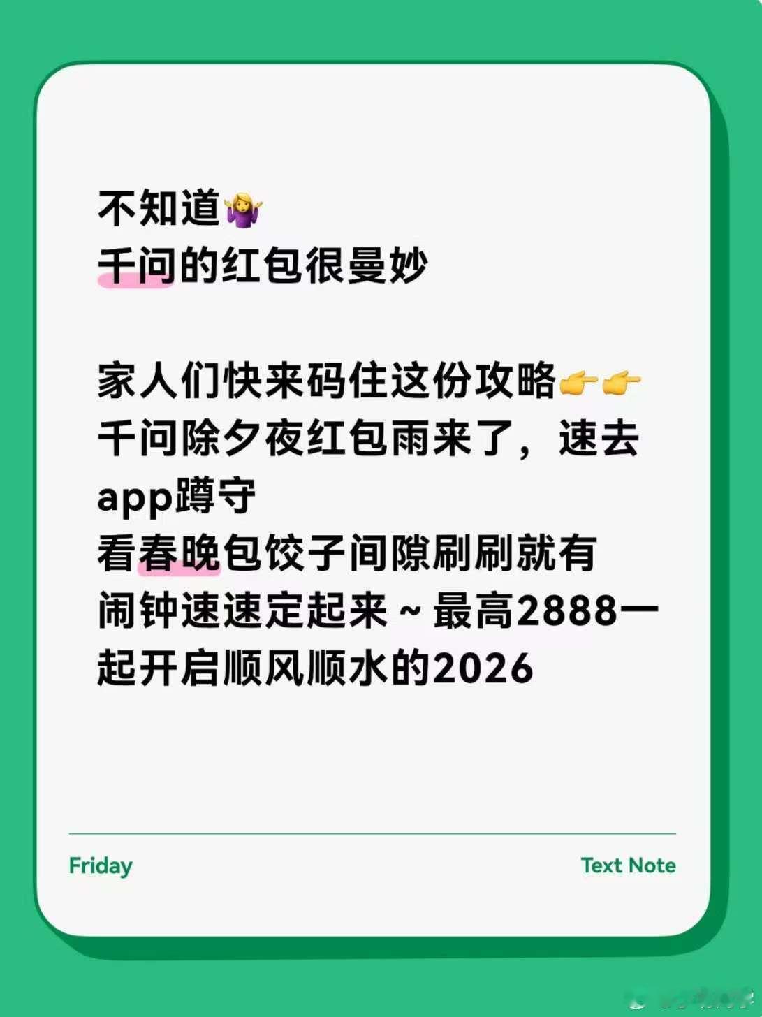 已经定好了千问红包雨的闹钟了 千问的终极福利要来了，明天晚上7点，千问直接开启真