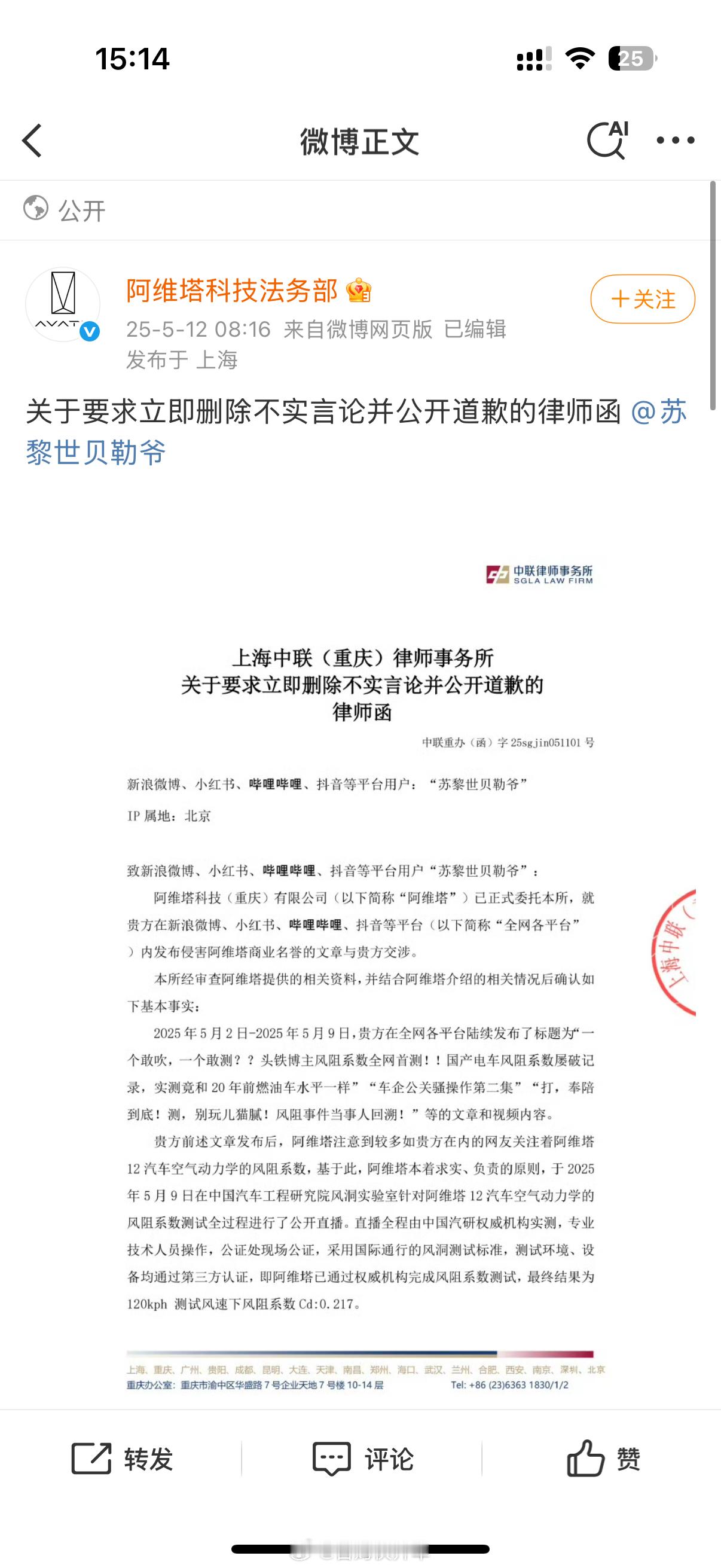 测试做完开始算账了删贴+道歉是基操了直接给所有自媒体上了一课！阿维塔 汽场全开 