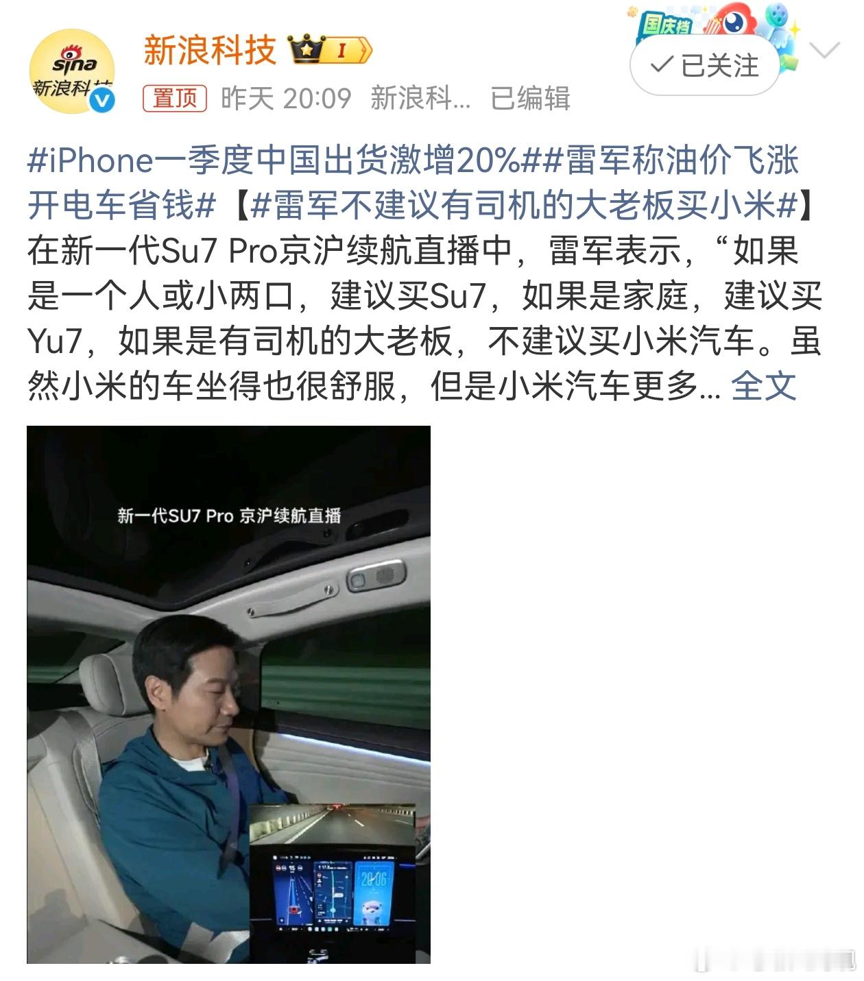雷总这番话是对阿艹“车坐不开”的啪啪打脸雷军不建议有司机的大老板买小米