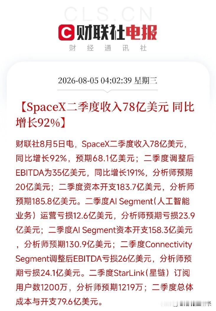 凌晨4点多，SpaceX用上市后的首份财报，给市场扔下又一个不确定

二季度营收