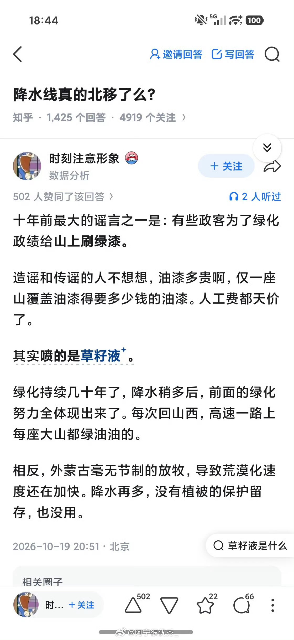 当年给山上刷绿漆那个新闻？是特么谣言？？？ ​​​