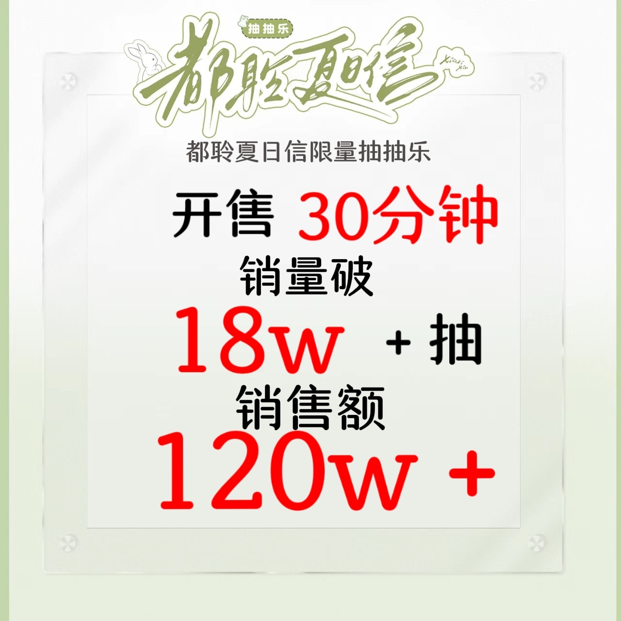 陈都灵 【都聆夏日信】🔥抽抽乐30分钟战报❗ 
