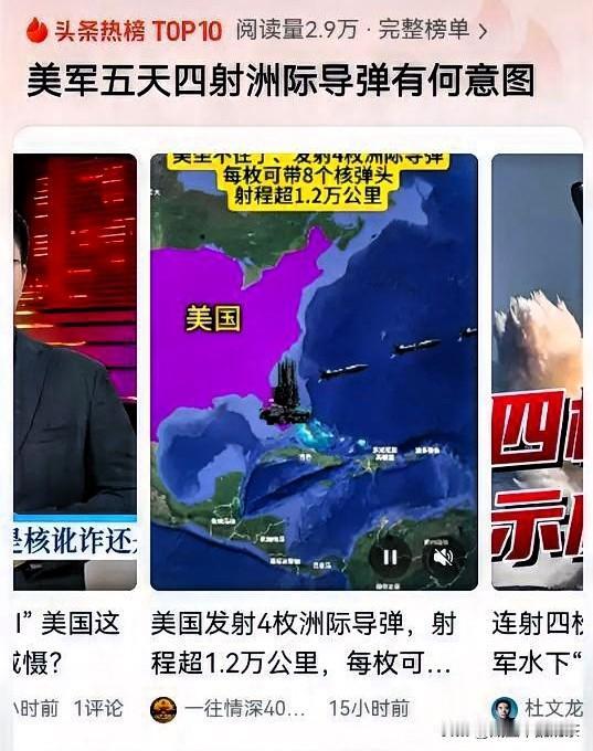 谁敢动试试看
近几日美国在中国周边部署核武和导弹的消息，不知大家注意到了没有，要