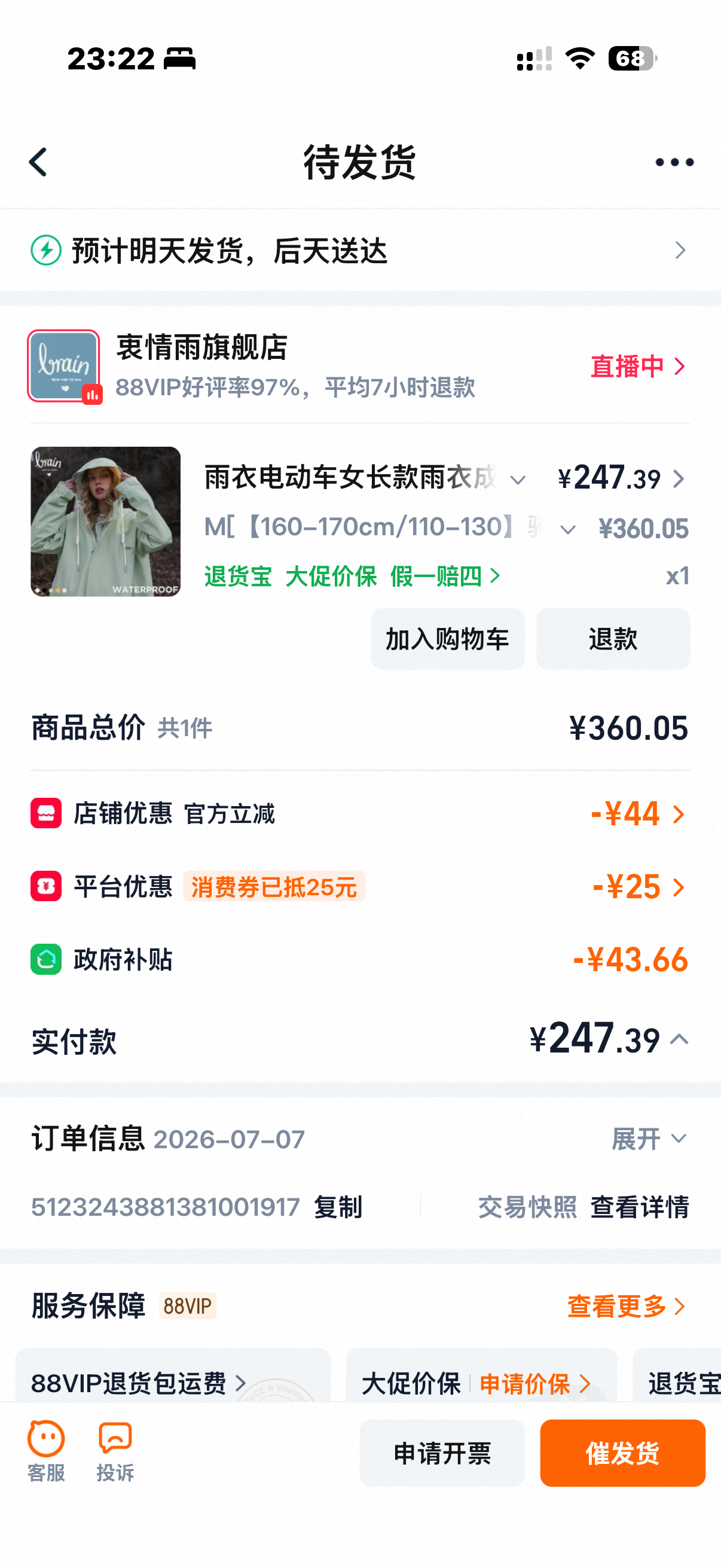 我不管 