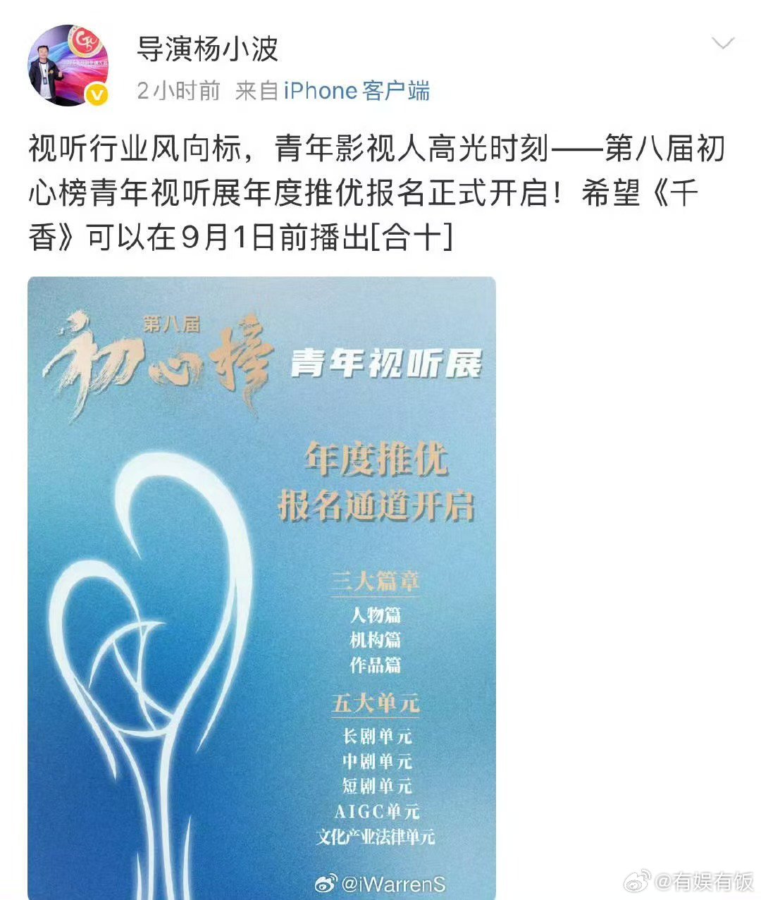 千香导演催档期导演希望千香可以在9月1日前播出导演希望千香可以在9月1前播出，可