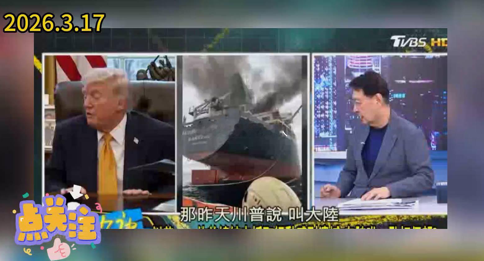 直播间里挤满了预言家昨晚3月17日的视频，两次上传后被删除通告棚里坐满了大聪明：