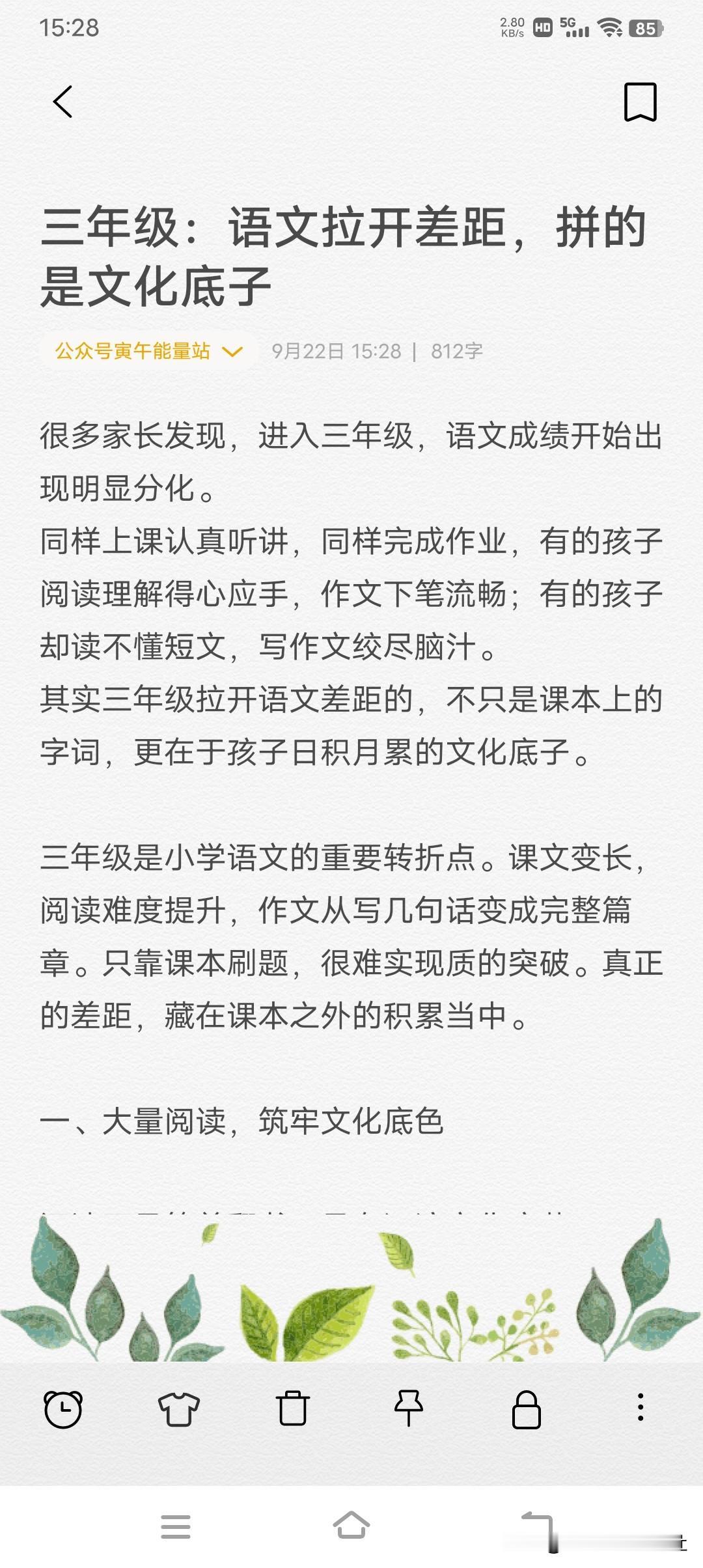 三年级：语文拉开差距，拼的是文化底子