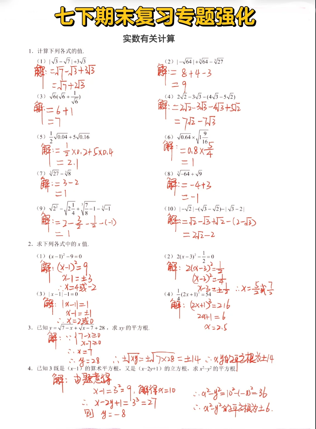 七下数学 期末复习专题强化‼️