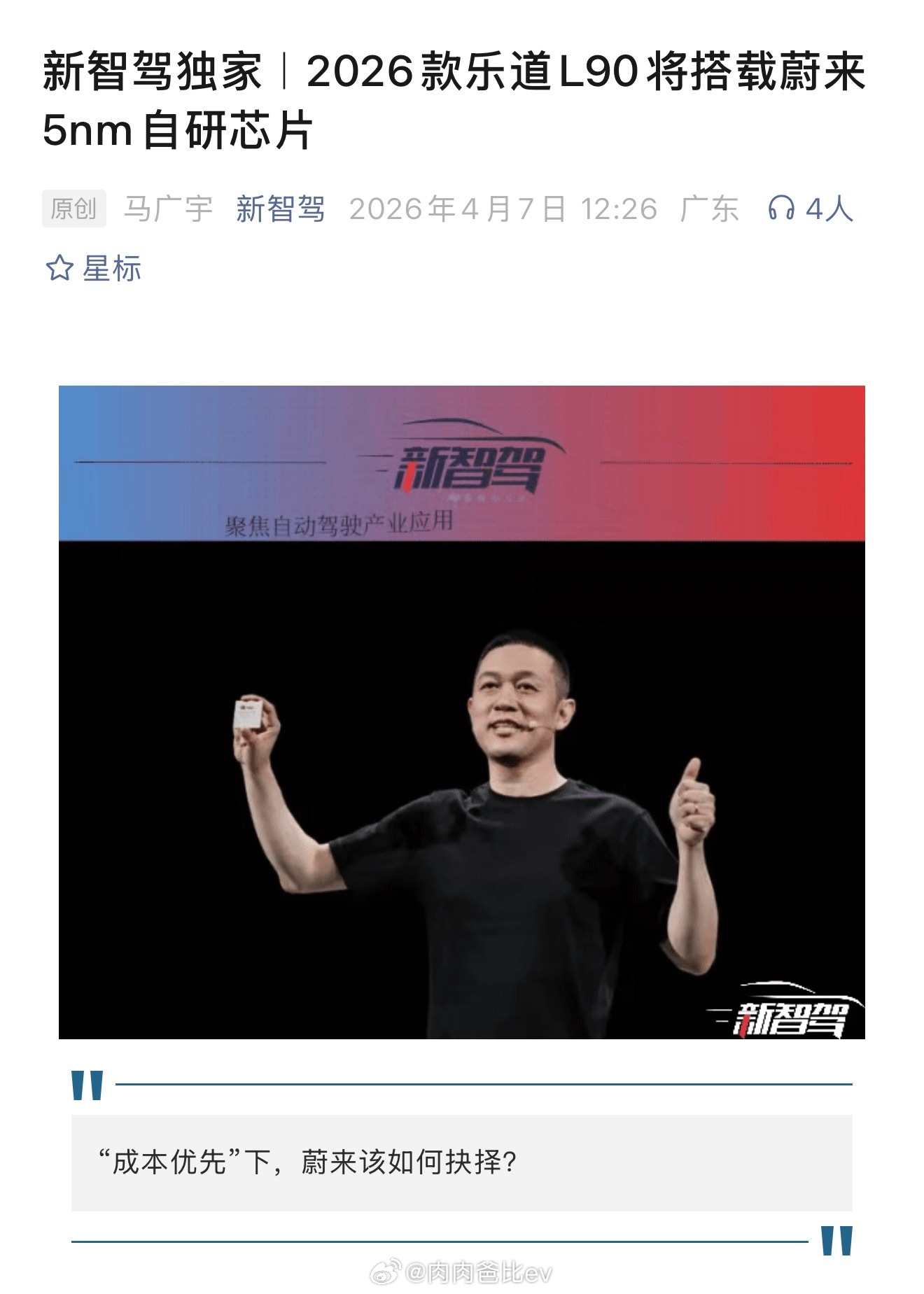 乐道L90激光雷达版会用哪颗芯片？这件事儿还有几天就会揭晓我认为大概率是NX90