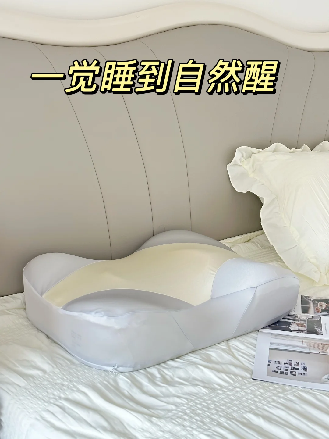 终于体会到了一觉睡到自然醒的状态……
