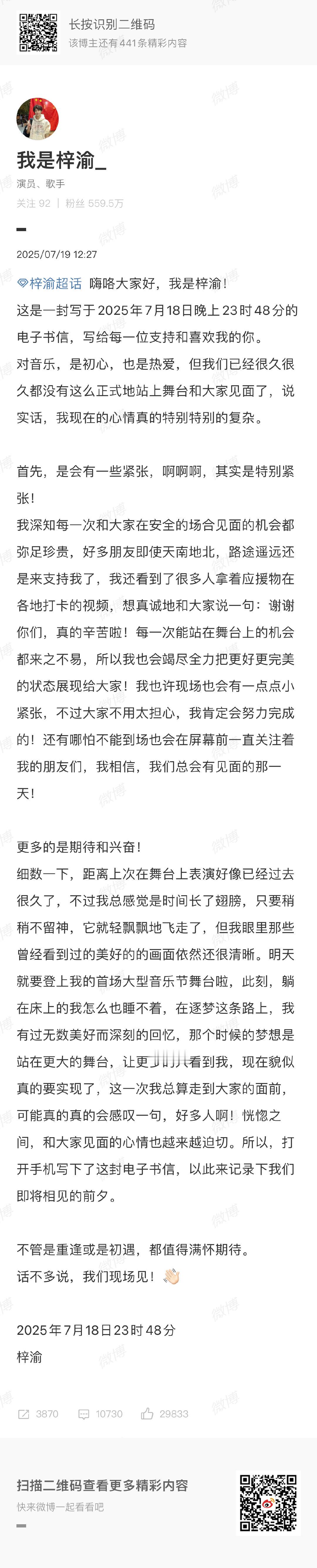 梓渝音乐节发文梓渝音乐节发长文我天哪梓渝音乐节发文了[泪][泪]梓渝[超话] ​