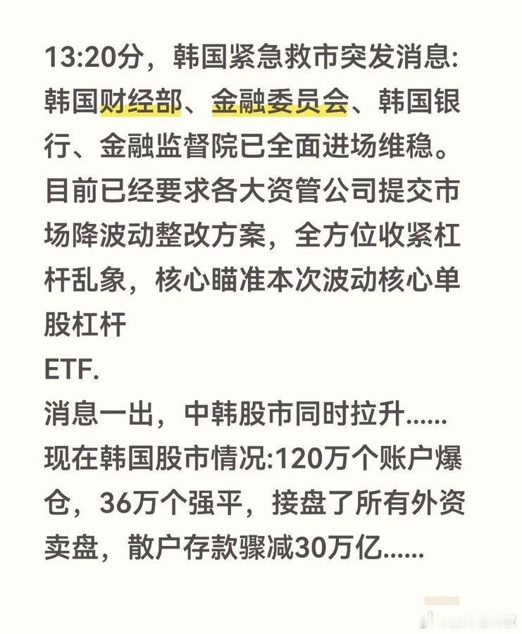 韩国股市下午救市了，上午差点又崩了。 