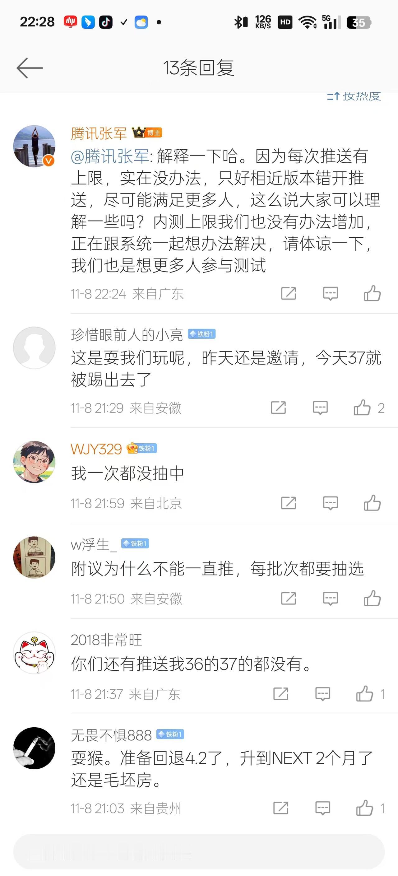 鸿蒙NEXT   微信又来找骂，昨天还在夸，今天又居然来个每次推送还上限，还错开