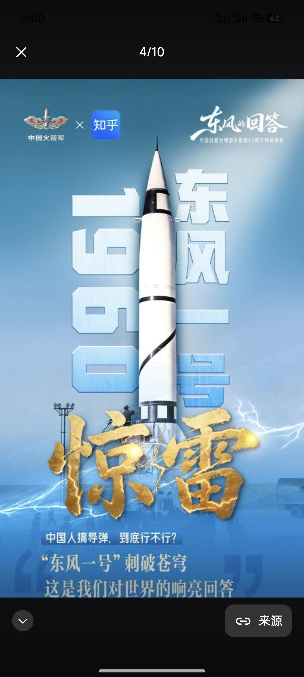 一甲子砺剑长空！从戈壁滩到万里深蓝，大国长剑守护和平六十年

火箭军组建六十周年