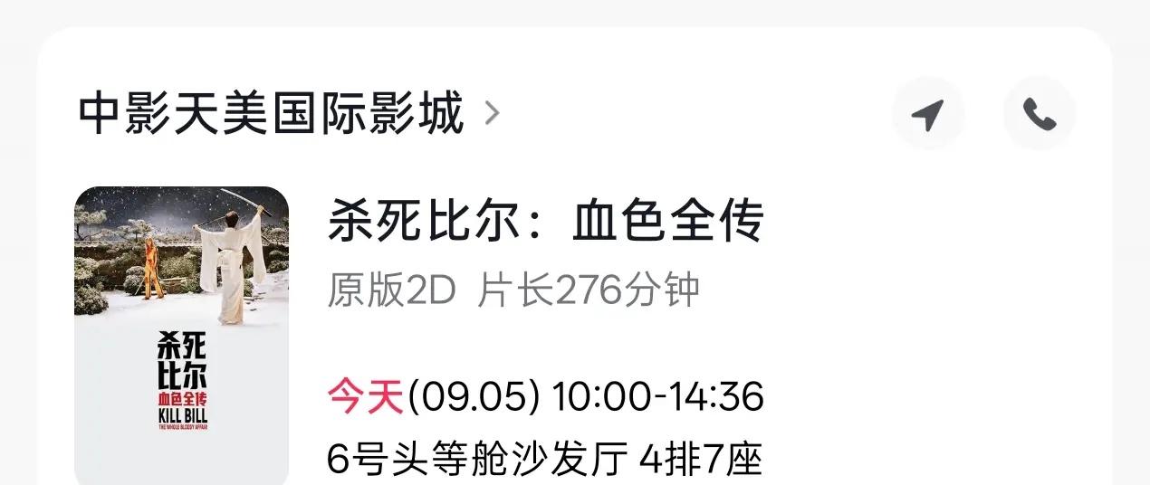 I'm on my way, Bill杀死比尔 杀死比尔电影 超燃动作电影