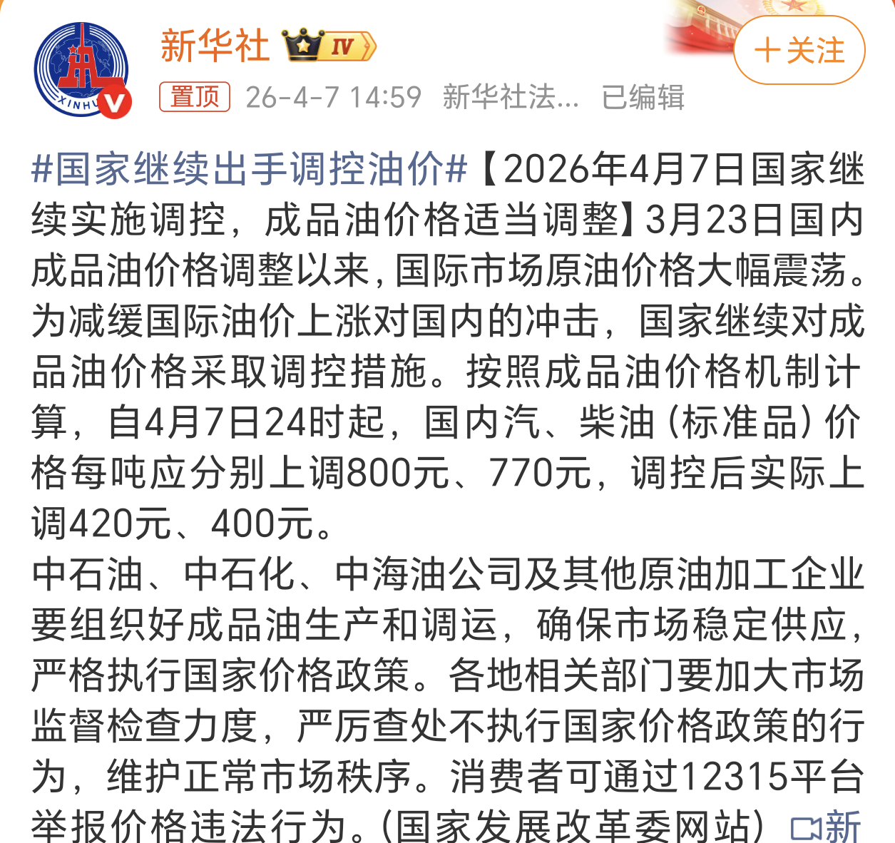 国家继续出手调控油价今晚24点油价再次调整，国家调控后油价上涨幅度减少了差不多一