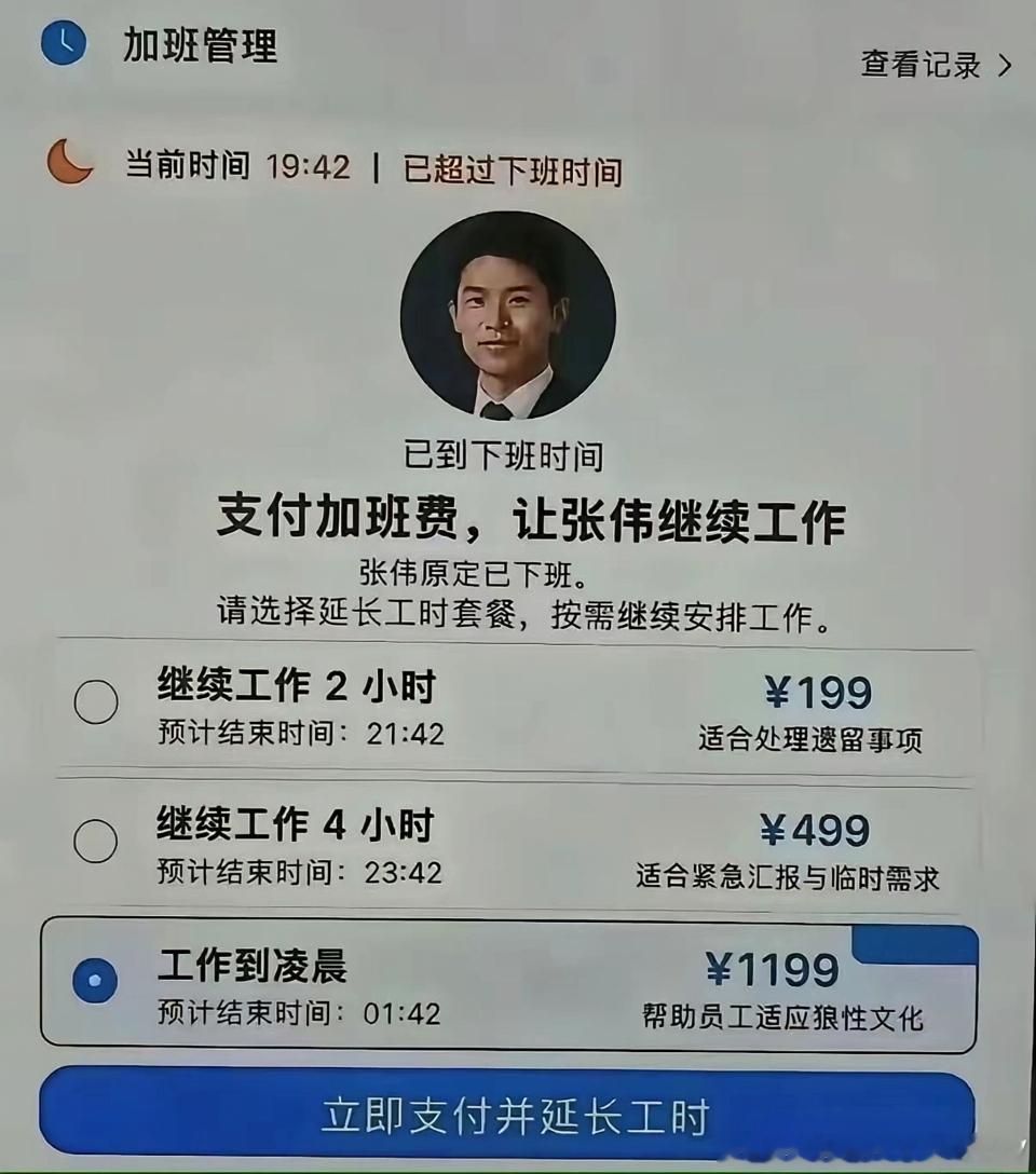 如果实行这种加班政策，你还会有怨言吗？ 