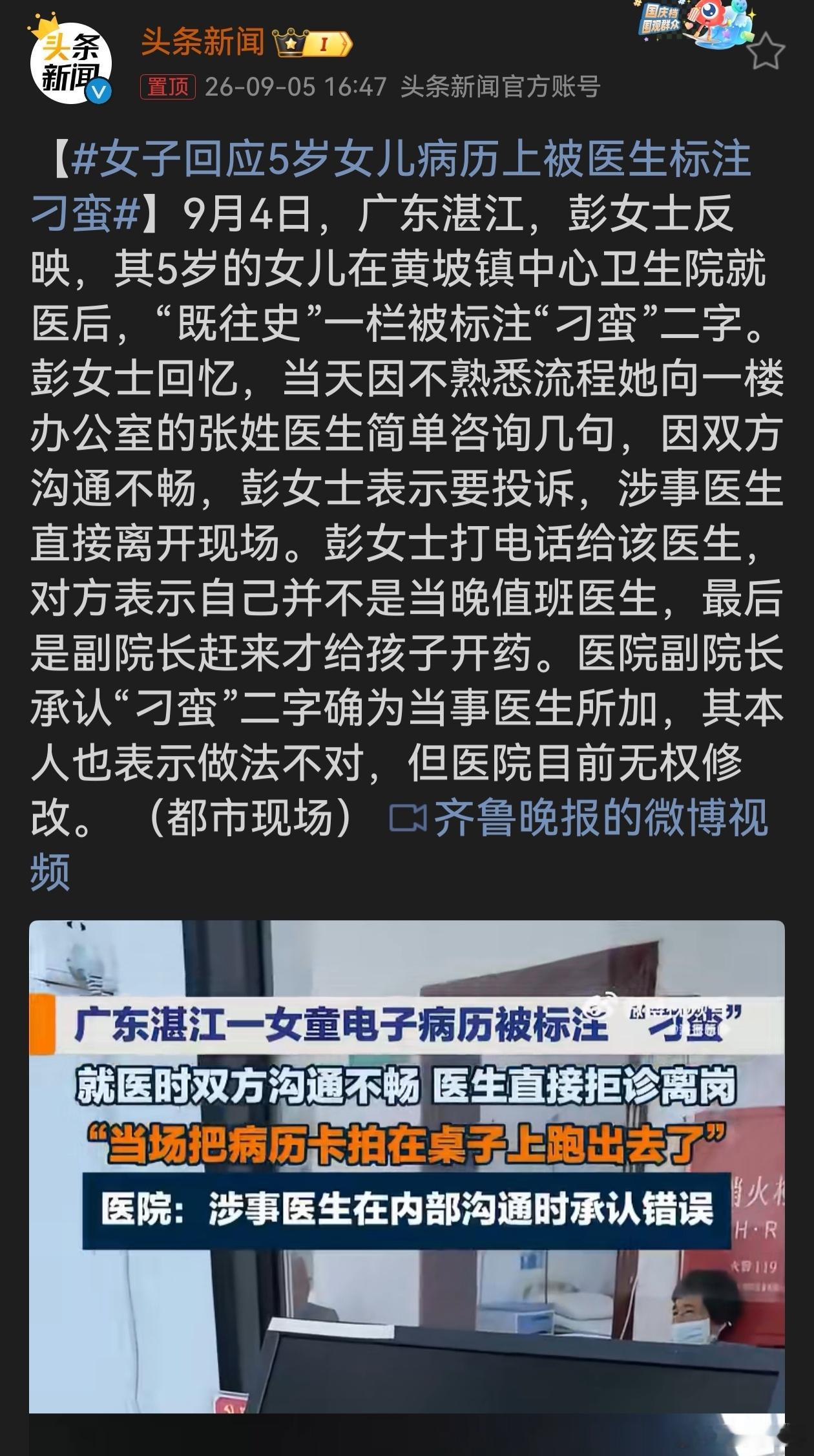 女子回应5岁女儿病历上被医生标注刁蛮 一纸病历，承载的是医疗信息，不该成为情绪的