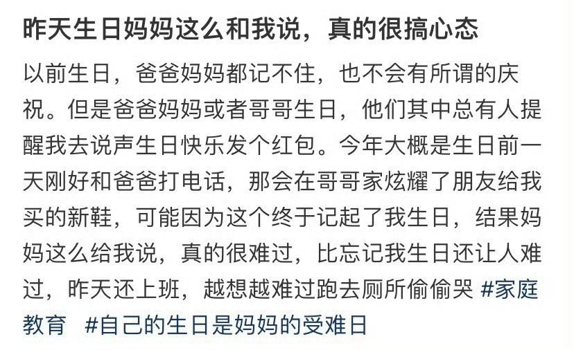 昨天生日妈妈这么和我说，真的很搞心态 ​[黑线] ​​​